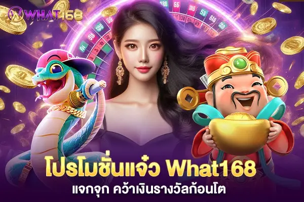 Great promotion What168 gives away a lot of prizes and wins a big prize