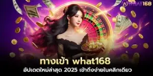 What168 entrance, latest update 2025, easy access in one click