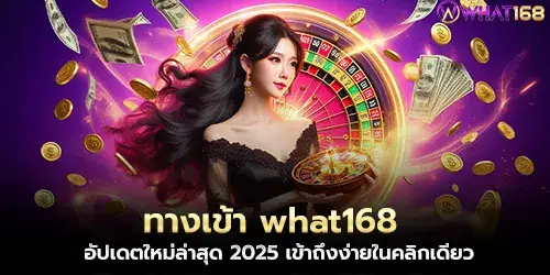 What168 entrance, latest update 2025, easy access in one click